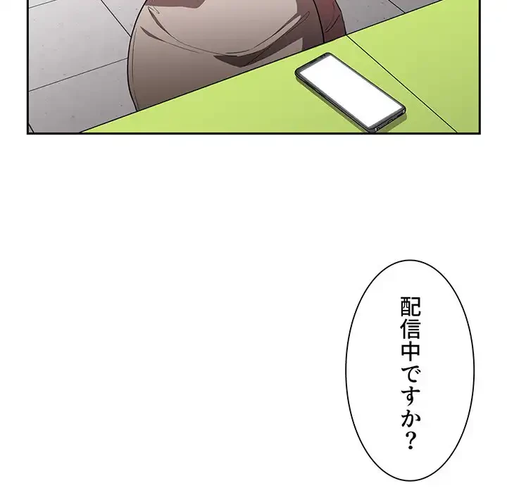 ライブ配信で会いましょう 第4話 - 127