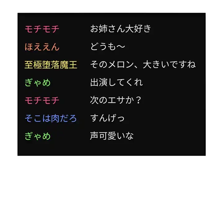 ライブ配信で会いましょう 第4話 - 130