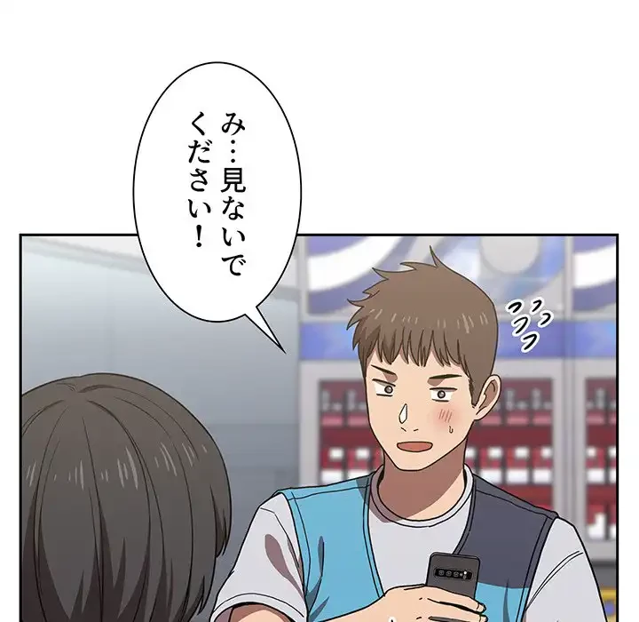ライブ配信で会いましょう 第4話 - 131