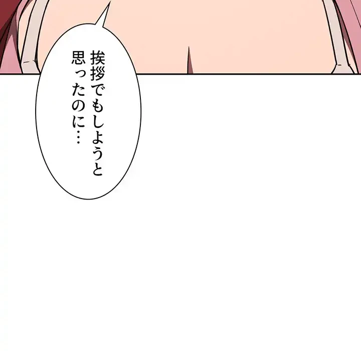 ライブ配信で会いましょう 第4話 - 134