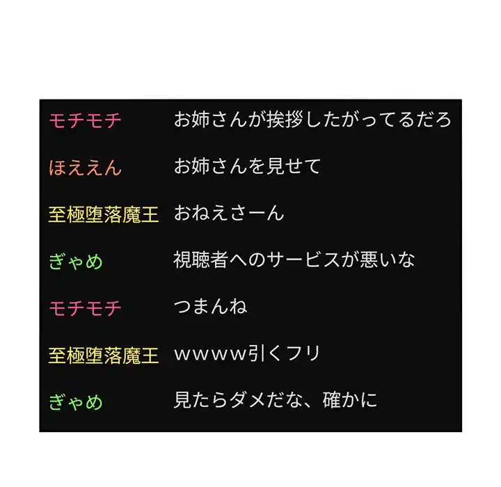 ライブ配信で会いましょう 第4話 - 135