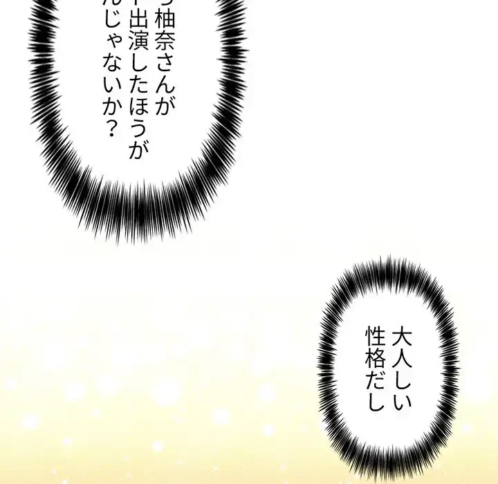 ライブ配信で会いましょう 第4話 - 140