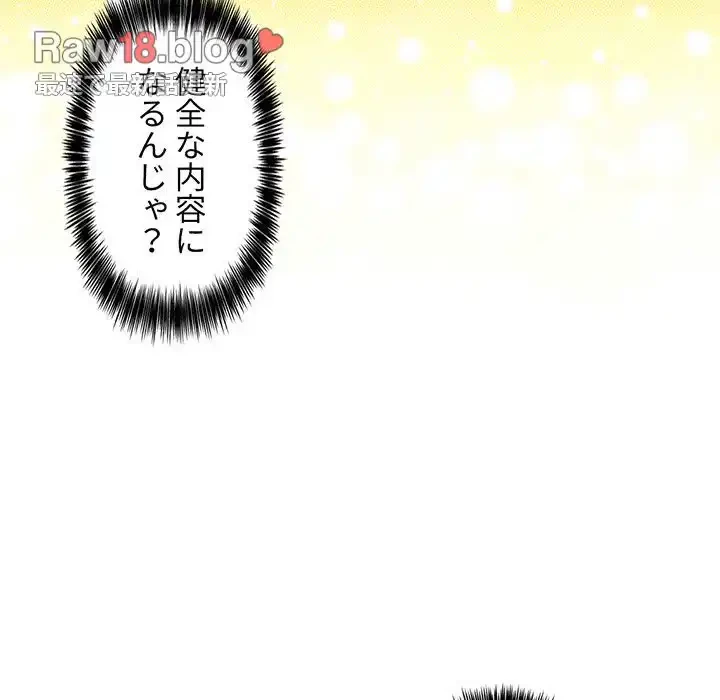 ライブ配信で会いましょう 第4話 - 142