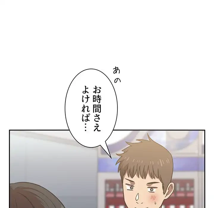 ライブ配信で会いましょう 第4話 - 146