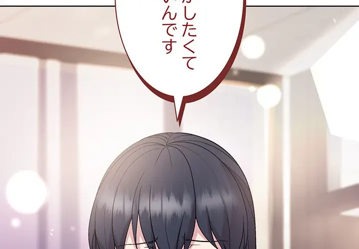 堅物上司に今日もイン！ 第36話 - 2