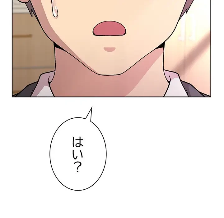 堅物上司に今日もイン！ 第36話 - 8