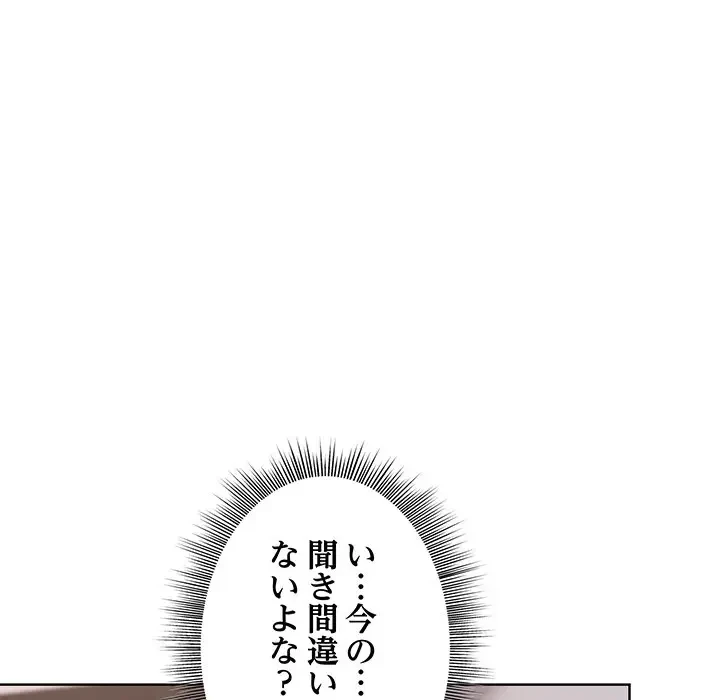 堅物上司に今日もイン！ 第36話 - 14