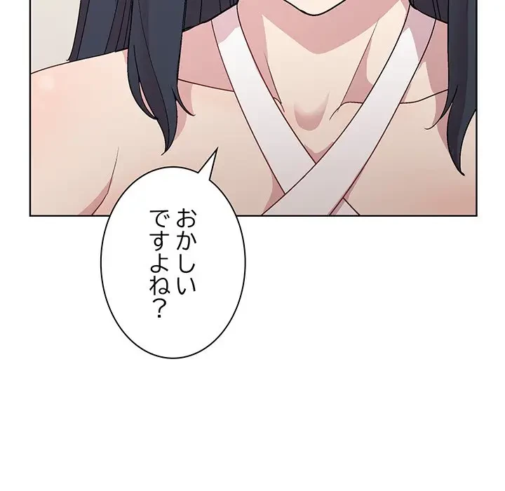 堅物上司に今日もイン！ 第36話 - 18