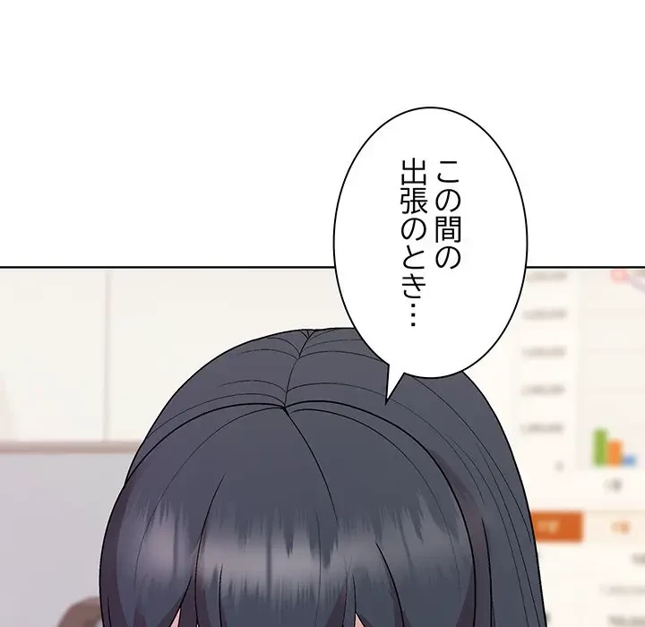 堅物上司に今日もイン！ 第36話 - 19