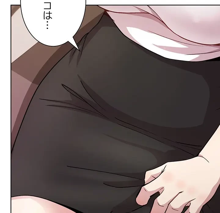 堅物上司に今日もイン！ 第36話 - 22