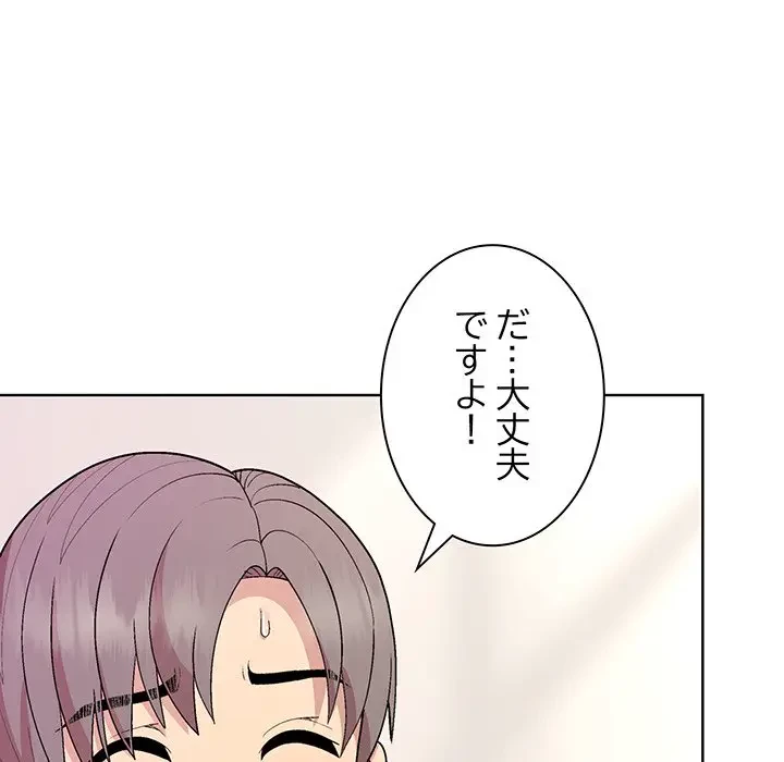 堅物上司に今日もイン！ 第36話 - 27