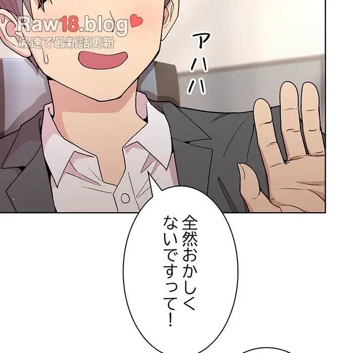 堅物上司に今日もイン！ 第36話 - 28