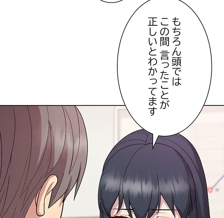 堅物上司に今日もイン！ 第36話 - 29