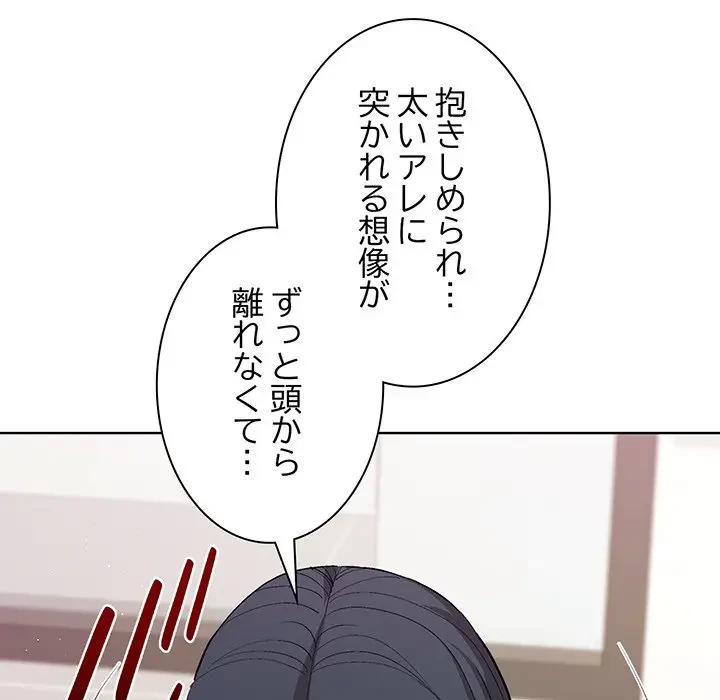 堅物上司に今日もイン！ 第36話 - 33