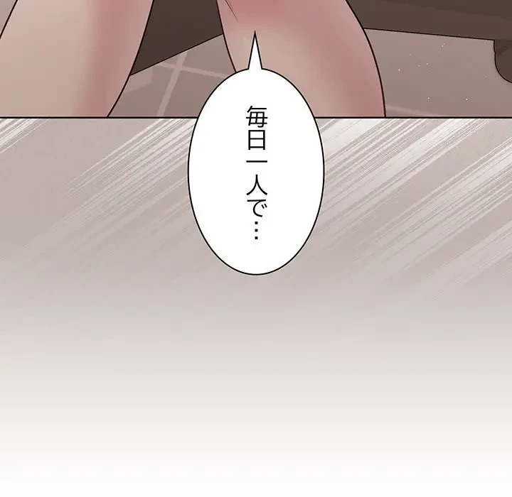 堅物上司に今日もイン！ 第36話 - 36