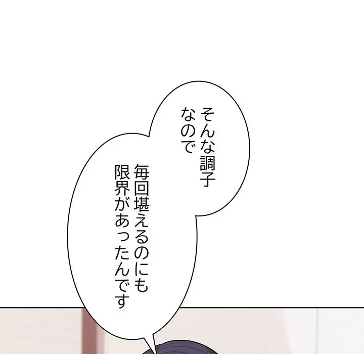 堅物上司に今日もイン！ 第36話 - 39