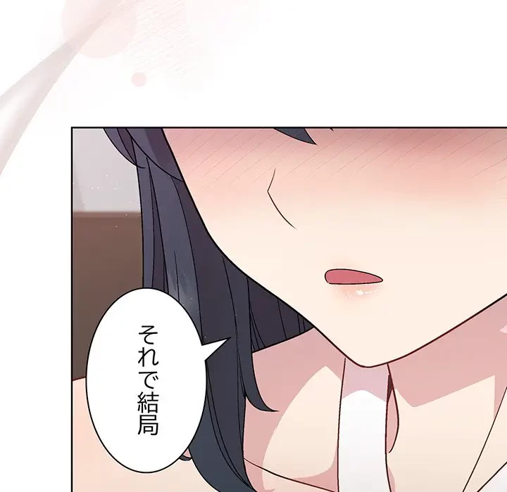 堅物上司に今日もイン！ 第36話 - 42