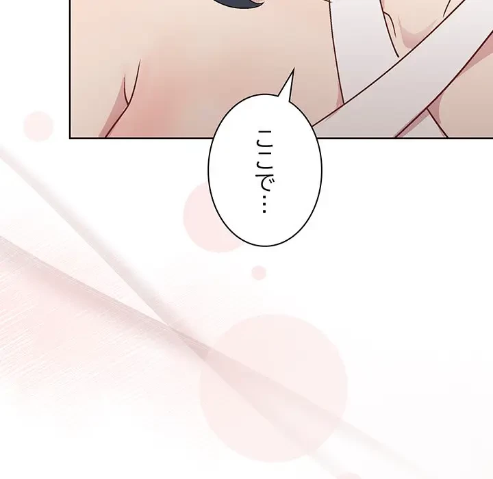 堅物上司に今日もイン！ 第36話 - 43