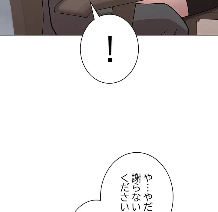 堅物上司に今日もイン！ 第36話 - 46