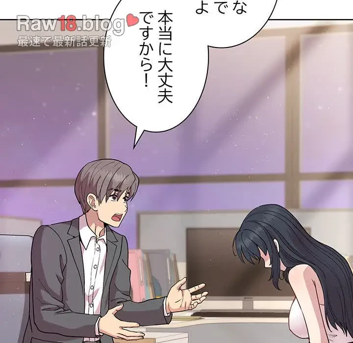 堅物上司に今日もイン！ 第36話 - 47