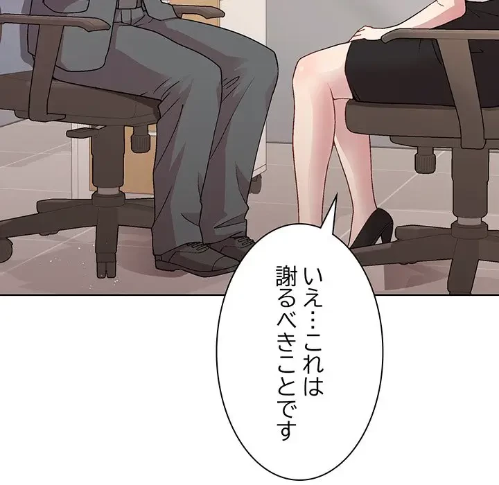 堅物上司に今日もイン！ 第36話 - 48