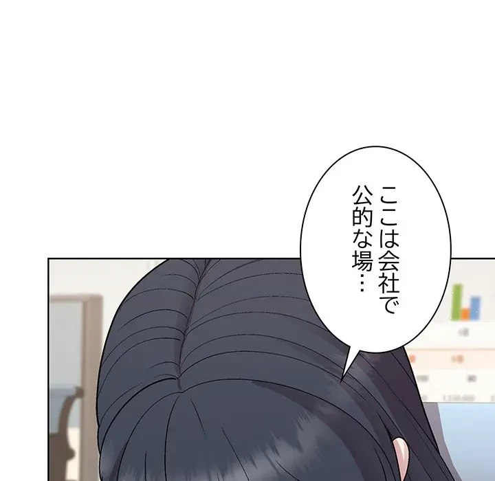 堅物上司に今日もイン！ 第36話 - 49