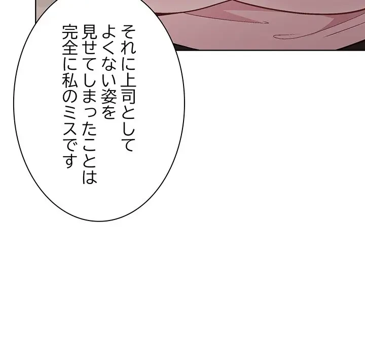 堅物上司に今日もイン！ 第36話 - 51