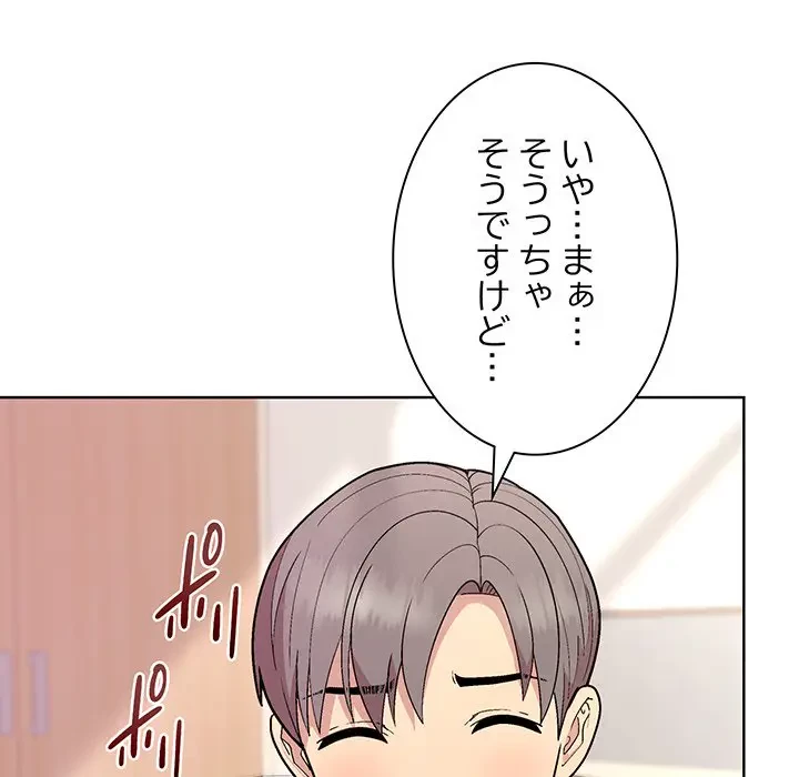 堅物上司に今日もイン！ 第36話 - 52