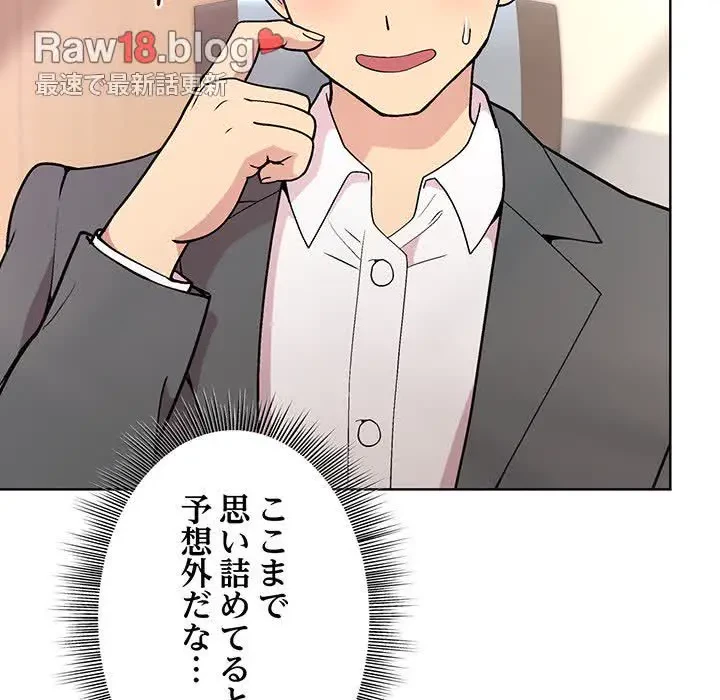 堅物上司に今日もイン！ 第36話 - 53