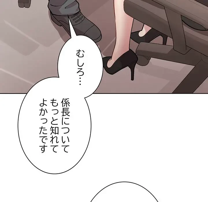 堅物上司に今日もイン！ 第36話 - 58