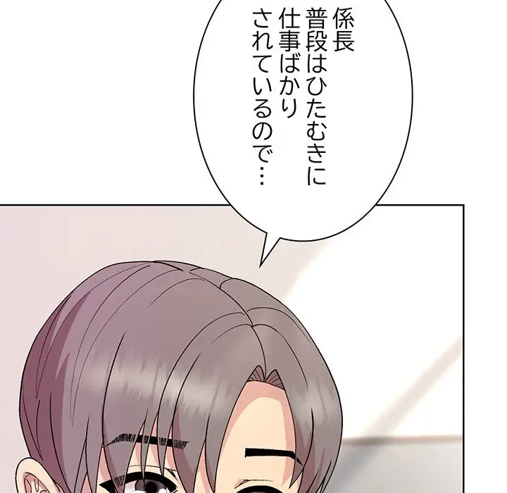 堅物上司に今日もイン！ 第36話 - 59