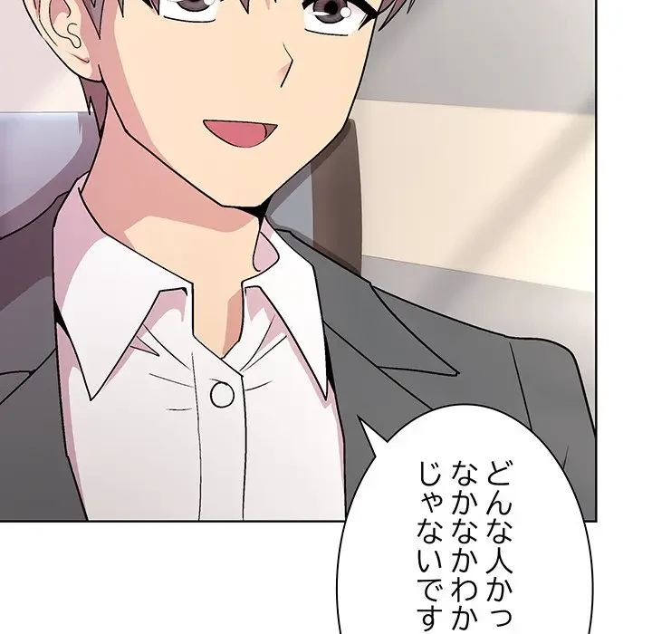 堅物上司に今日もイン！ 第36話 - 60