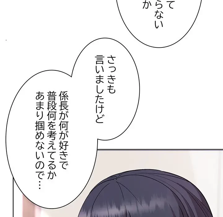 堅物上司に今日もイン！ 第36話 - 61