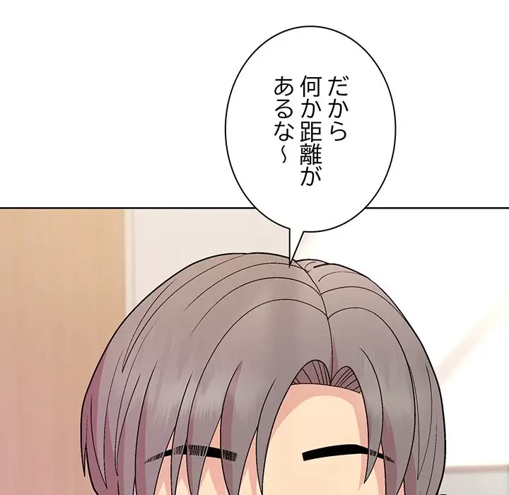 堅物上司に今日もイン！ 第36話 - 64