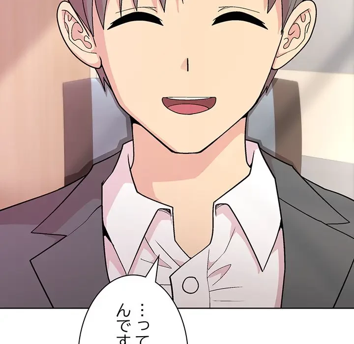 堅物上司に今日もイン！ 第36話 - 65