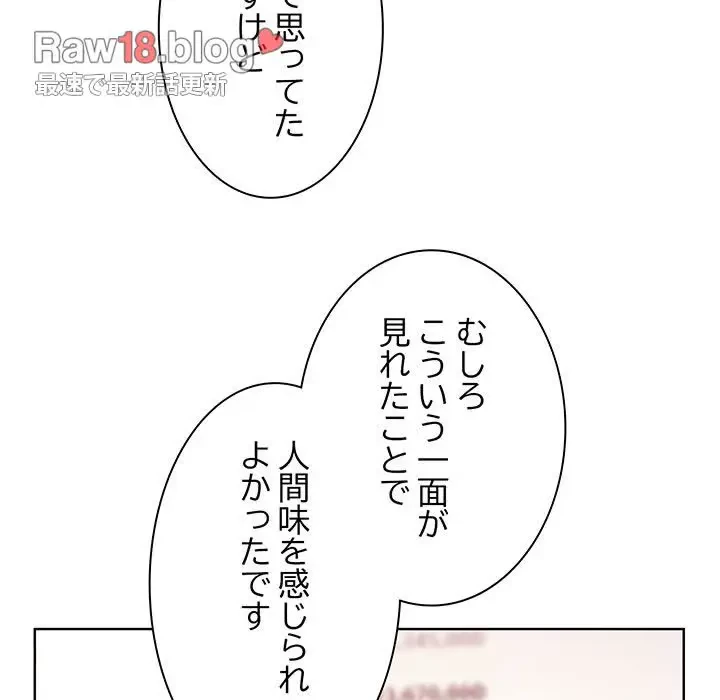 堅物上司に今日もイン！ 第36話 - 66