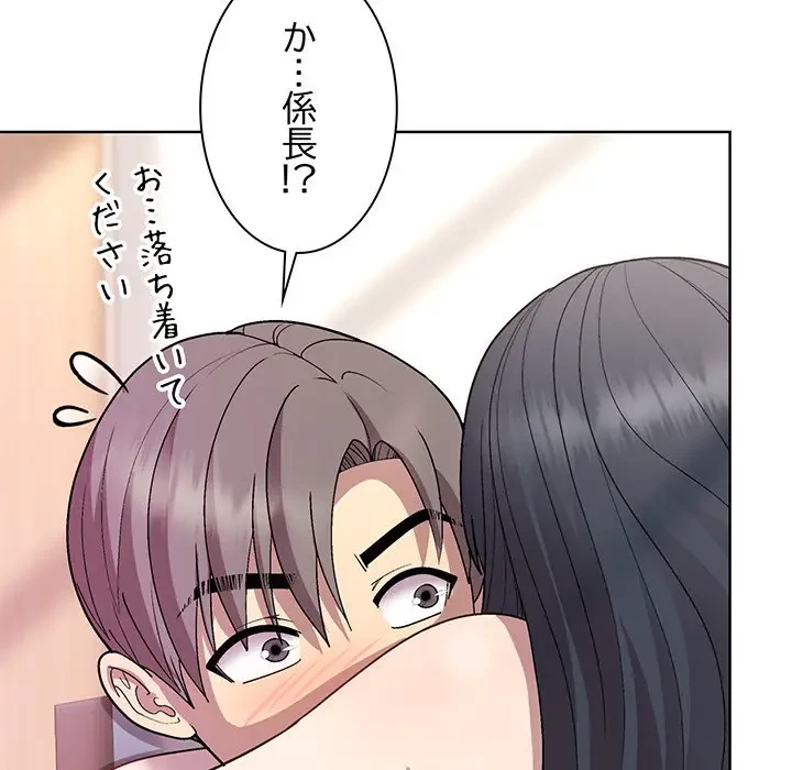 堅物上司に今日もイン！ 第36話 - 76