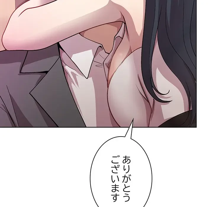 堅物上司に今日もイン！ 第36話 - 77