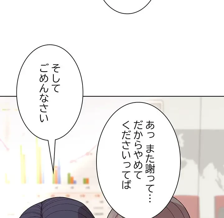 堅物上司に今日もイン！ 第36話 - 78