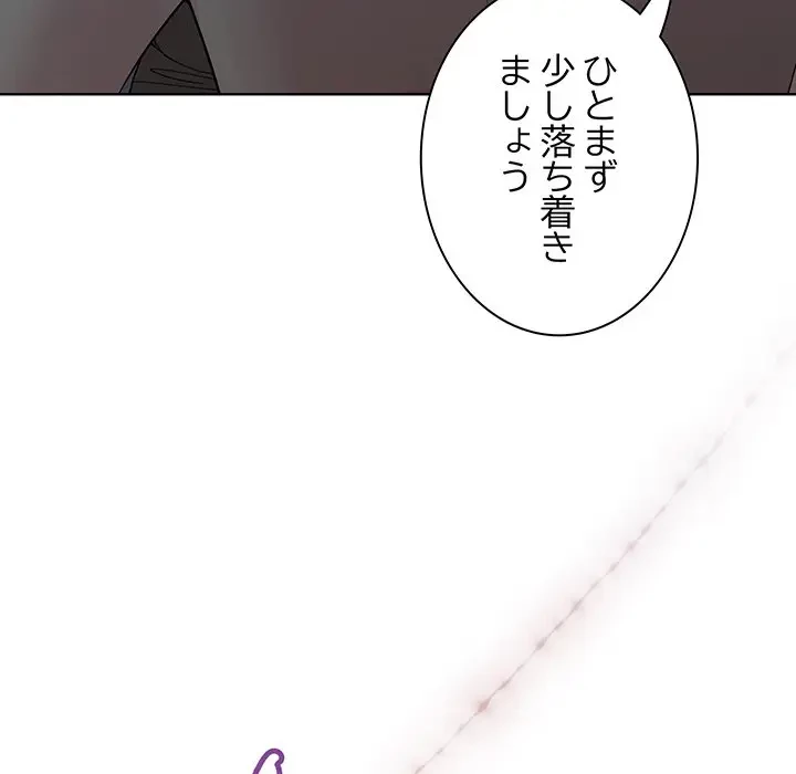 堅物上司に今日もイン！ 第36話 - 80