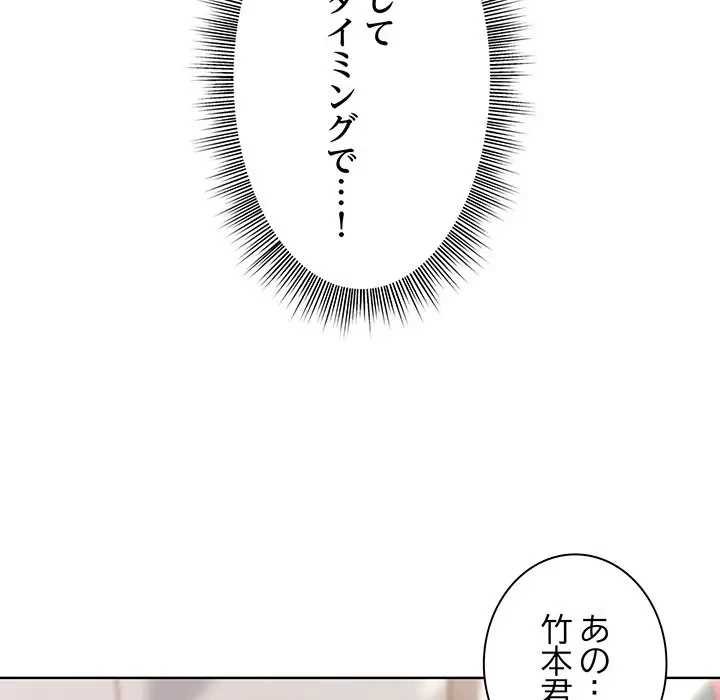 堅物上司に今日もイン！ 第36話 - 87