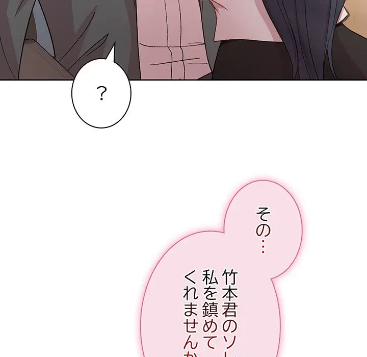 堅物上司に今日もイン！ 第36話 - 89