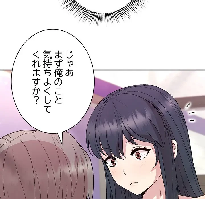 堅物上司に今日もイン！ 第36話 - 95