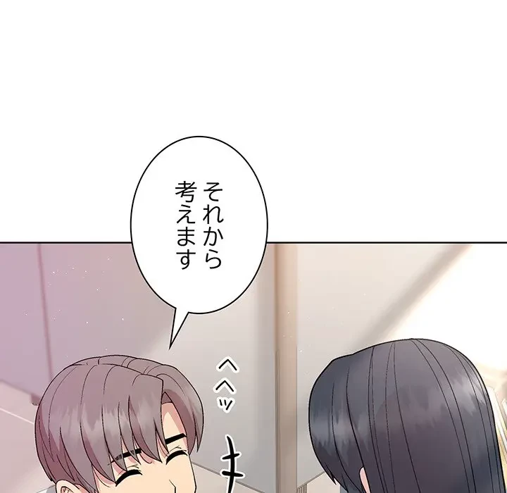 堅物上司に今日もイン！ 第36話 - 97