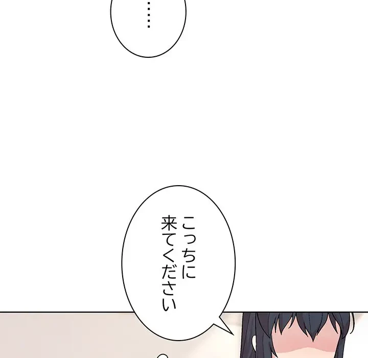 堅物上司に今日もイン！ 第36話 - 101