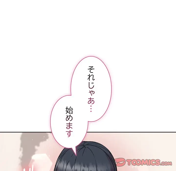 堅物上司に今日もイン！ 第36話 - 111