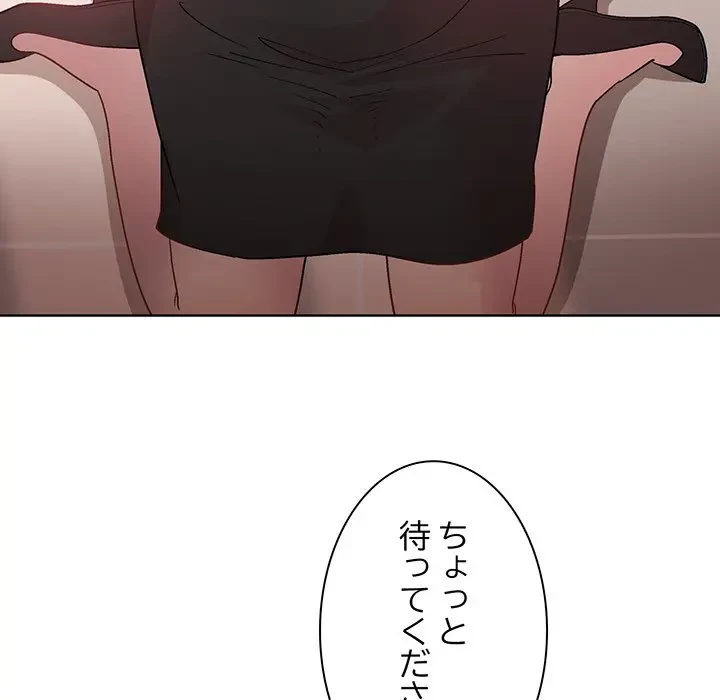 堅物上司に今日もイン！ 第36話 - 113