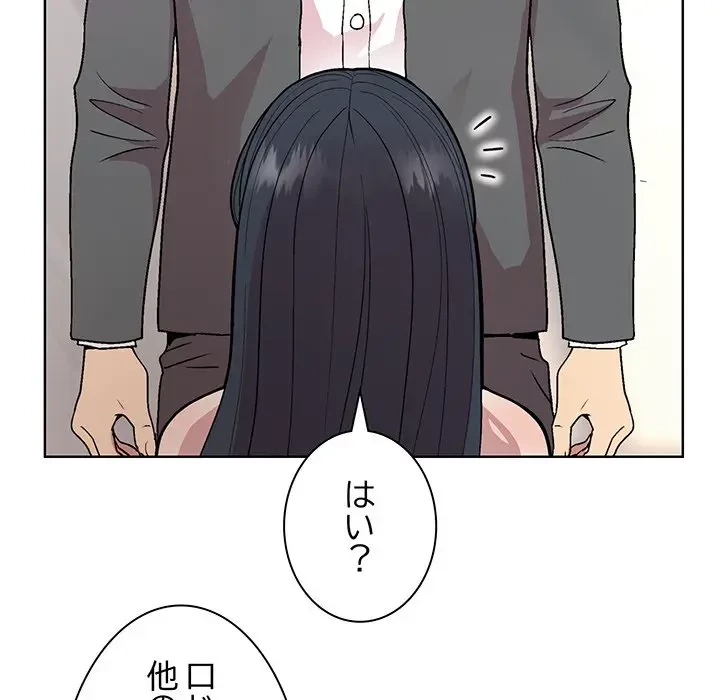 堅物上司に今日もイン！ 第36話 - 115