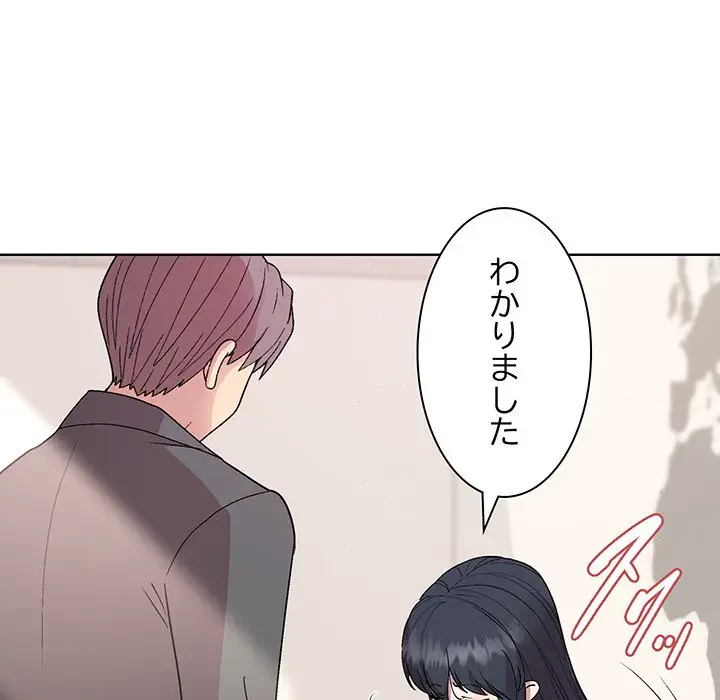 堅物上司に今日もイン！ 第36話 - 120