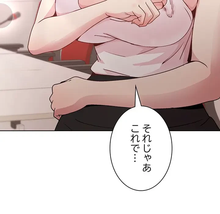 堅物上司に今日もイン！ 第36話 - 124